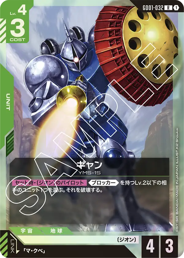 GD01-032 ギャン R