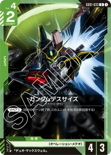 GD01-033 Gundam Deathscythe U