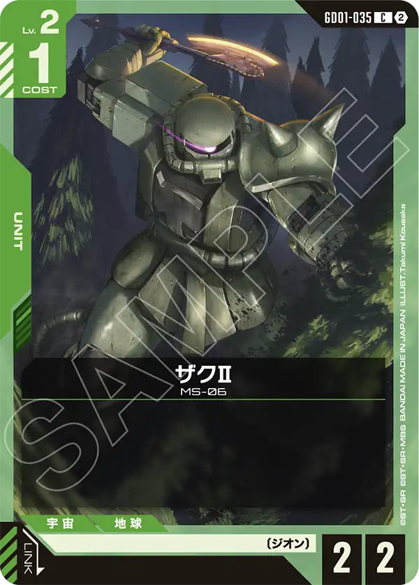 GD01-035 ザクⅡ C