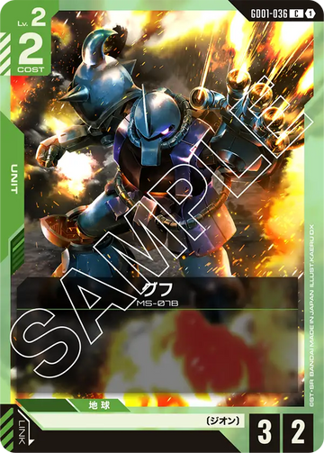 GD01-036 Gouf C