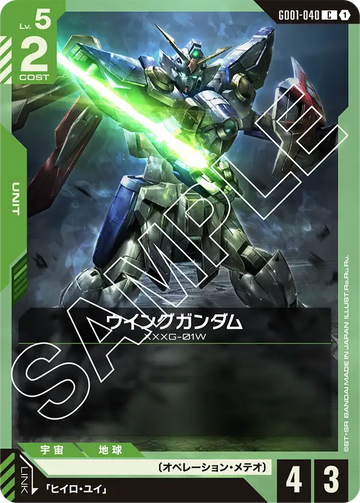 GD01-040 Wing Gundam C