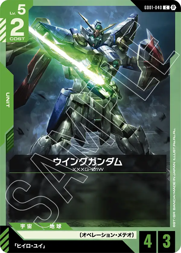 GD01-040 ウイングガンダム C