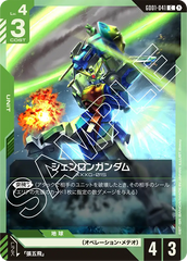 GD01-041 シェンロンガンダム C