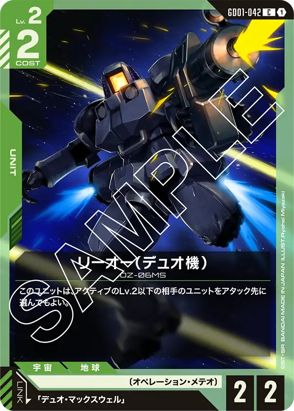 GD01-042 Leo (Duo Custom) C