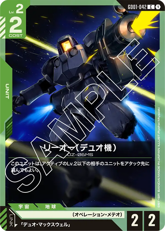 GD01-042 リーオー（デュオ機） C