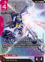 GD01-045 デュエルガンダム アサルトシュラウド LR