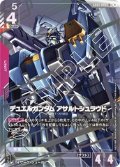 GD01-045 デュエルガンダム アサルトシュラウド LR+