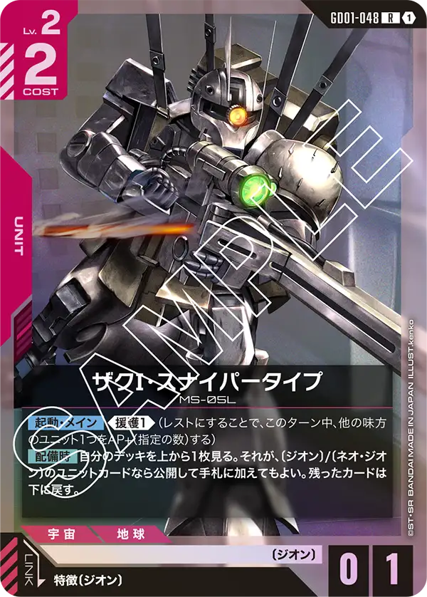 GD01-048 Zaku I Sniper Type R