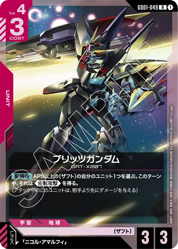 GD01-049 Blitz Gundam R