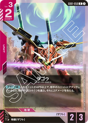 GD01-050 ラゴゥ R