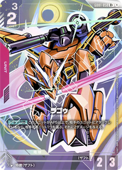 GD01-050 ラゴゥ R+