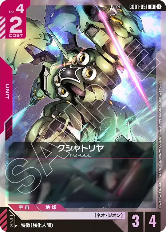 GD01-051 クシャトリヤ U