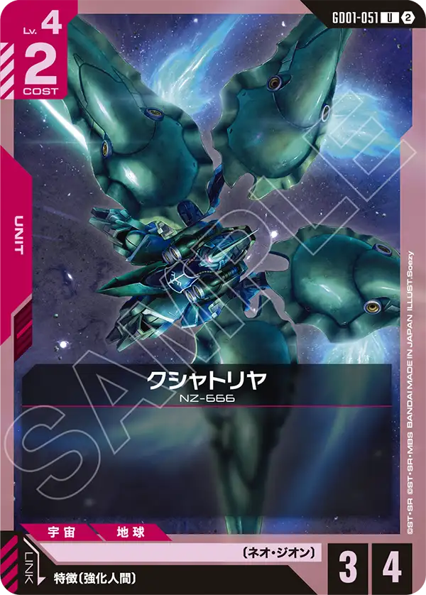 GD01-051 クシャトリヤ U