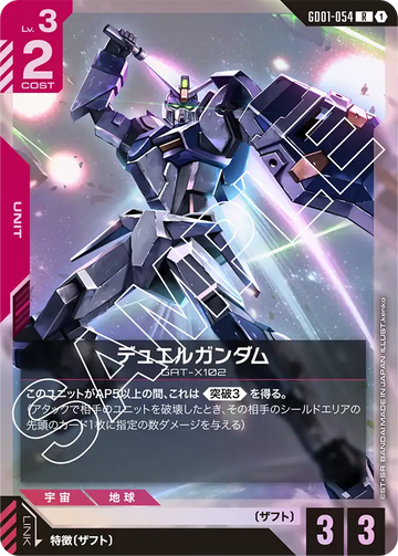 GD01-054 デュエルガンダム R