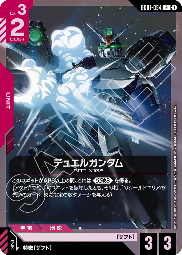 GD01-054 デュエルガンダム R