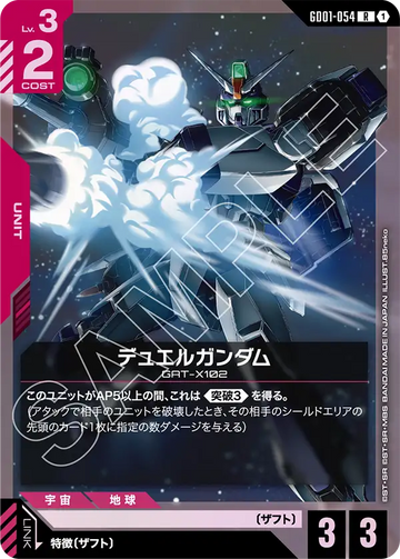 GD01-054 Duel Gundam R