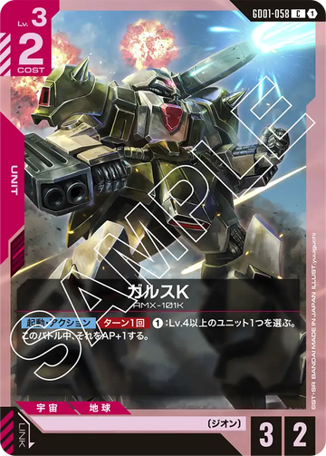 GD01-058 Galus K C