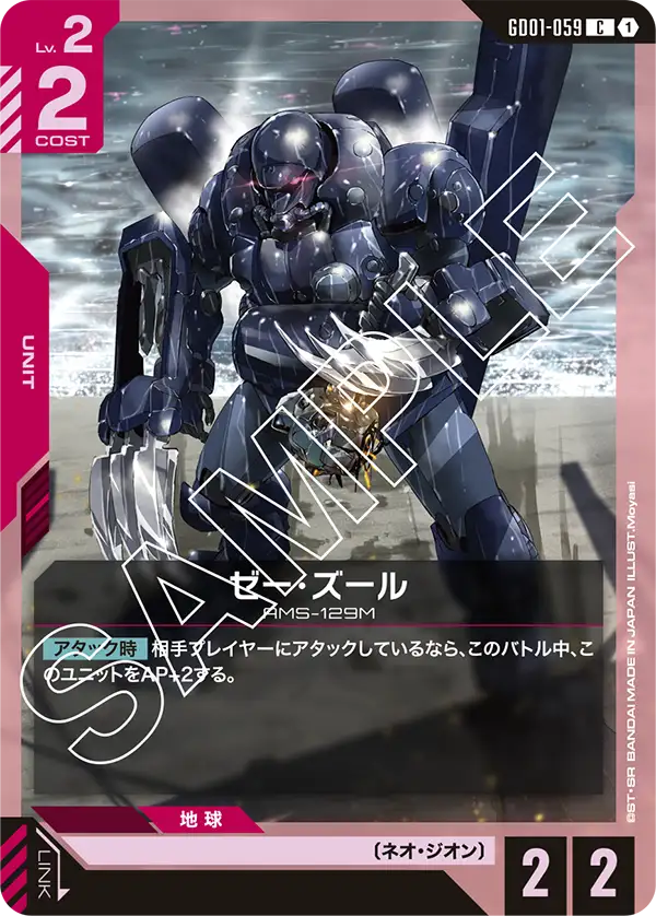 GD01-059 ゼー・ズール C