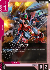 GD01-061 ザウート C