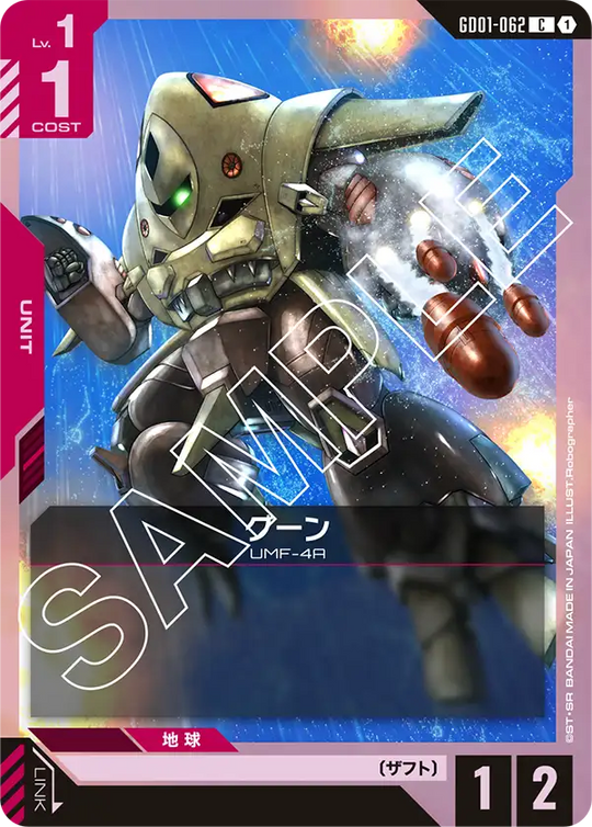 GD01-062 グーン C