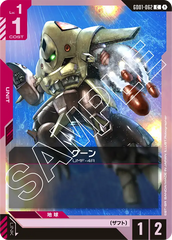 GD01-062 グーン C