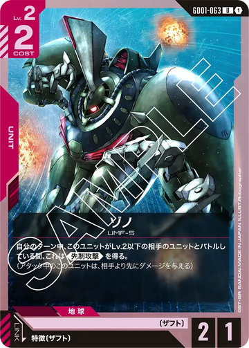 GD01-063 ゾノ U