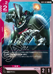 GD01-063 ゾノ U