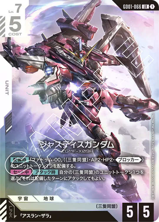 GD01-066 ジャスティスガンダム LR