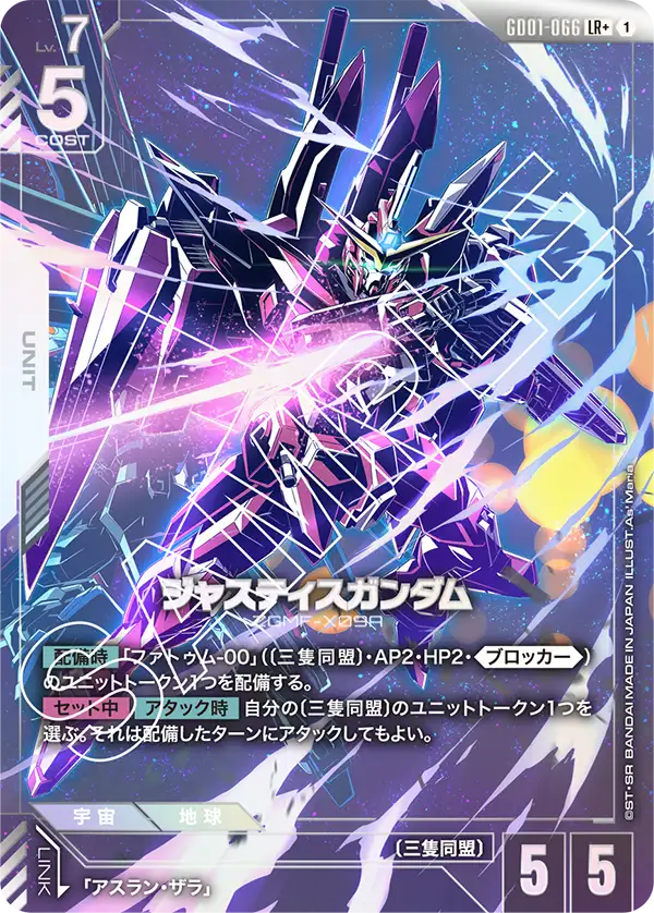 GD01-066 JUSTICE GUNDAM LR+