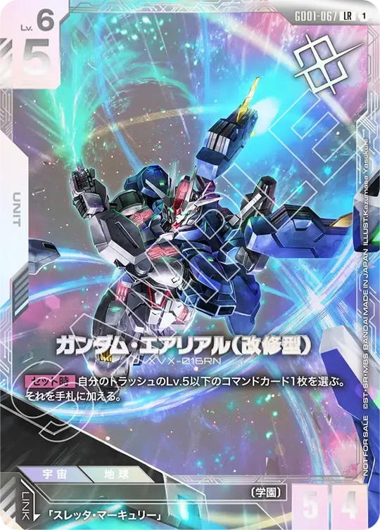 GD01-067 ガンダム・エアリアル（改修型） P