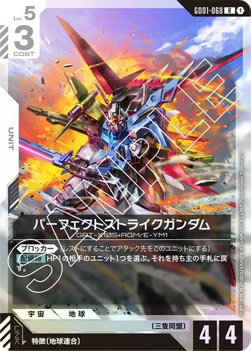 GD01-068 パーフェクトストライクガンダム R