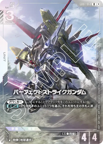 GD01-068 パーフェクトストライクガンダム R