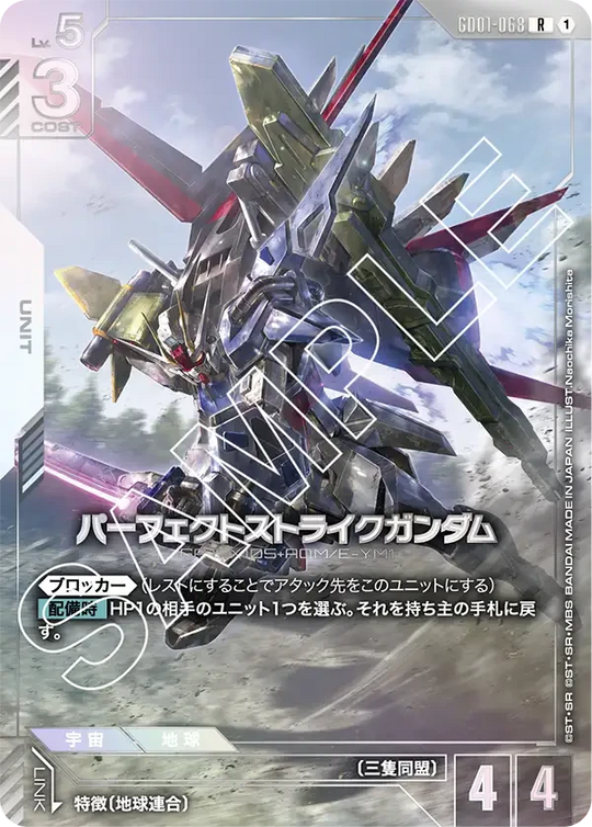 GD01-068 パーフェクトストライクガンダム R
