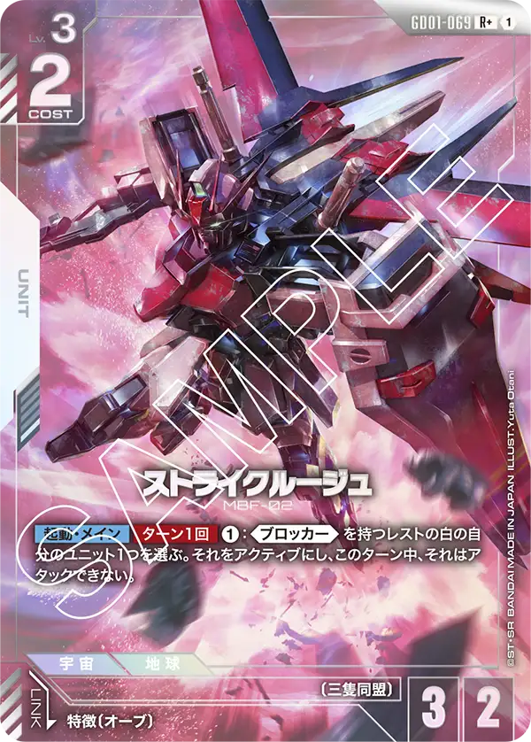 GD01-069 Strike Rouge R+