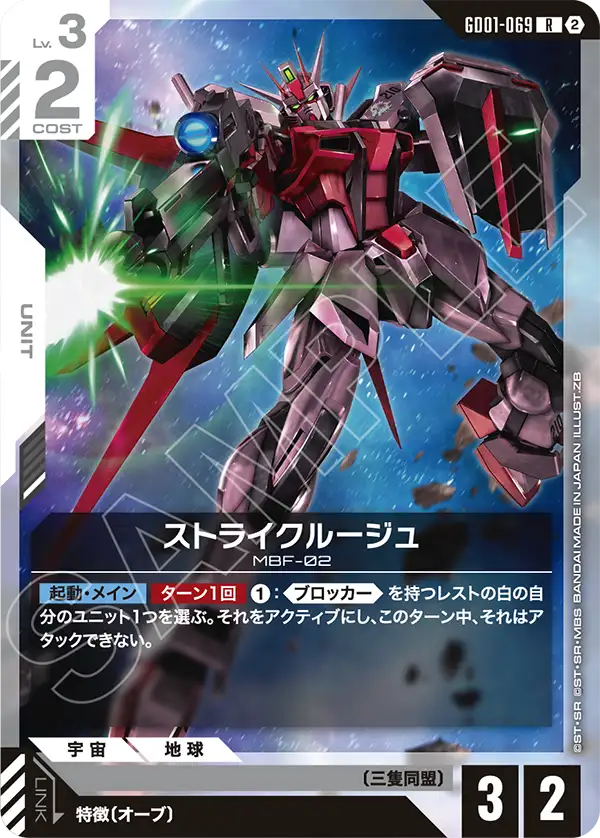GD01-069 ストライクルージュ R