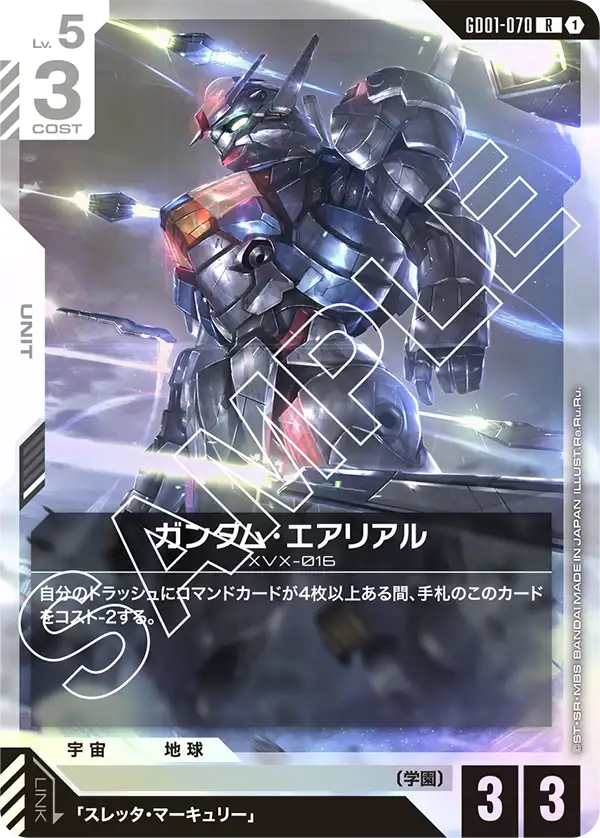 GD01-070 Gundam Aerial R