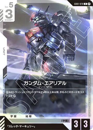 GD01-070 ガンダム・エアリアル R
