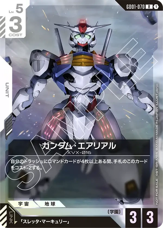 GD01-070 ガンダム・エアリアル R