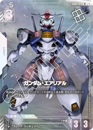 GD01-070 ガンダム・エアリアル R+