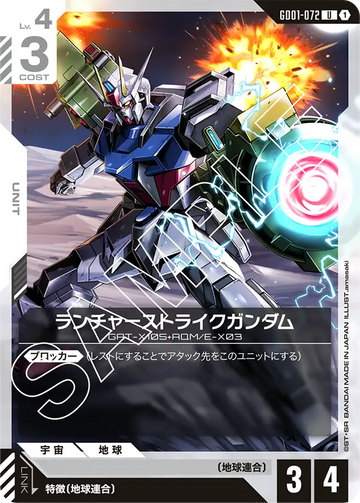GD01-072 ランチャーストライクガンダム U