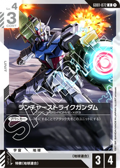 GD01-072 ランチャーストライクガンダム U