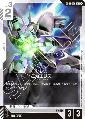 GD01-076 ミカエリス U