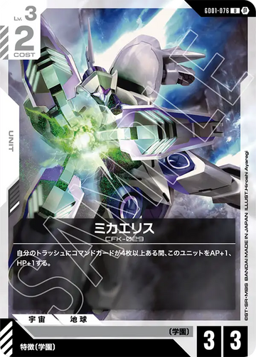 GD01-076 ミカエリス U