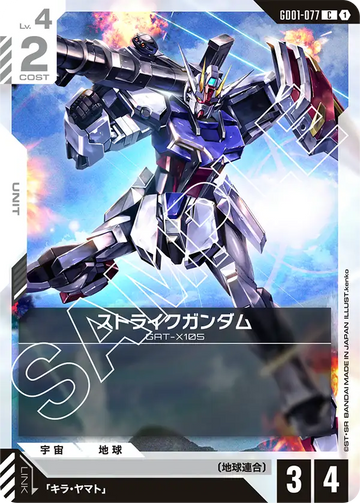 GD01-077 Strike Gundam C