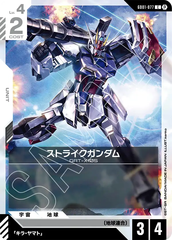 GD01-077 ストライクガンダム C