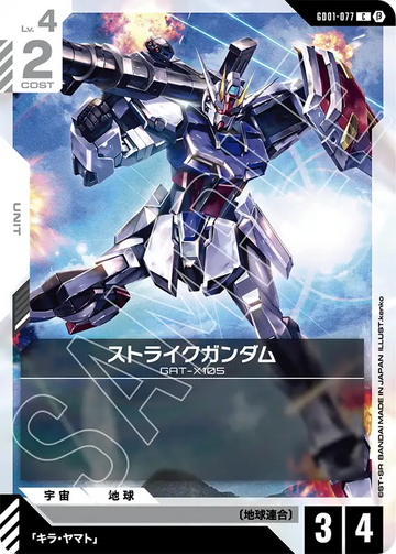 GD01-077 ストライクガンダム C