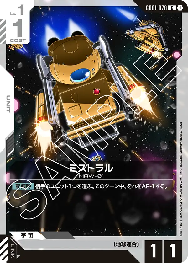 GD01-078 ミストラル C
