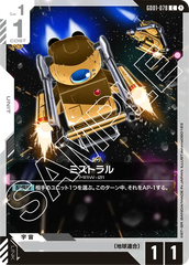 GD01-078 ミストラル C