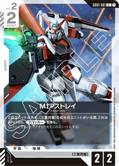 GD01-081 M1アストレイ C