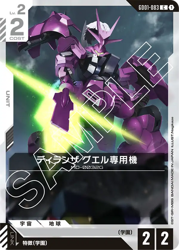 GD01-083 ディランザ グエル専用機 C